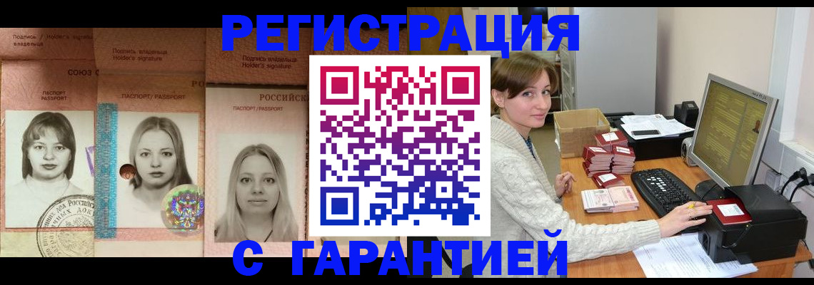 временная регистрация надежно в Льгове