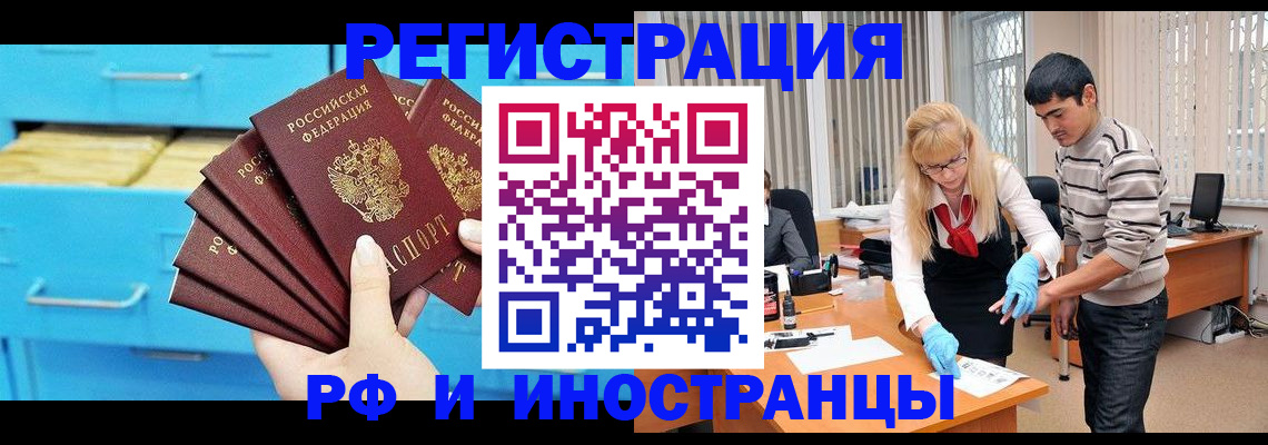 временная регистрация надежно в Льгове