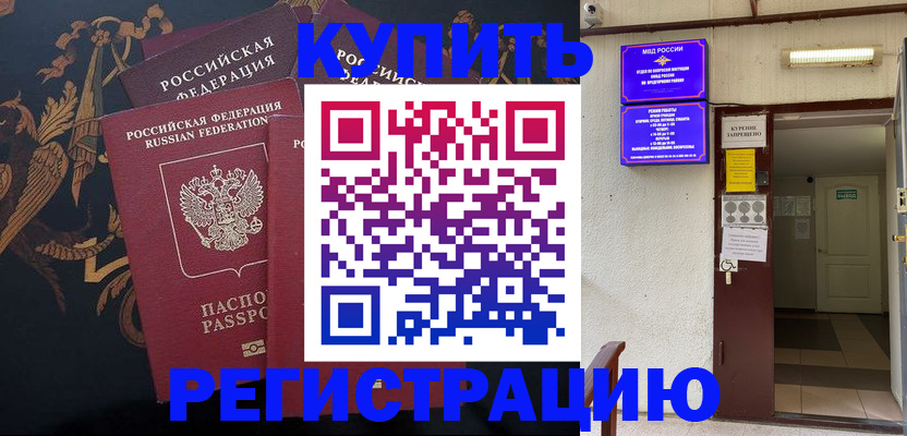 временная прописка в Льгове